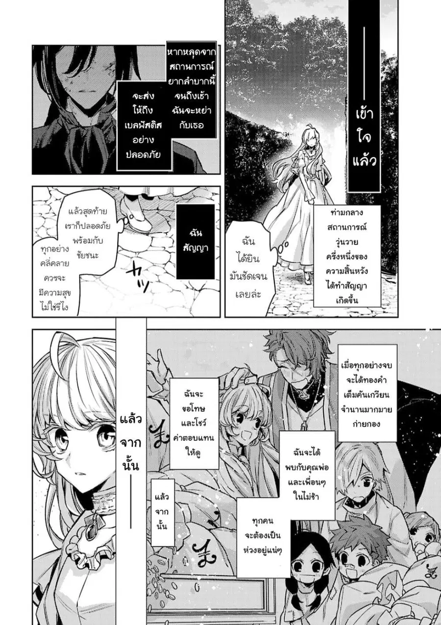 Hanayome no Yangotonaki Jijou ตอนที่ 13 — หน้า 8 จาก 35