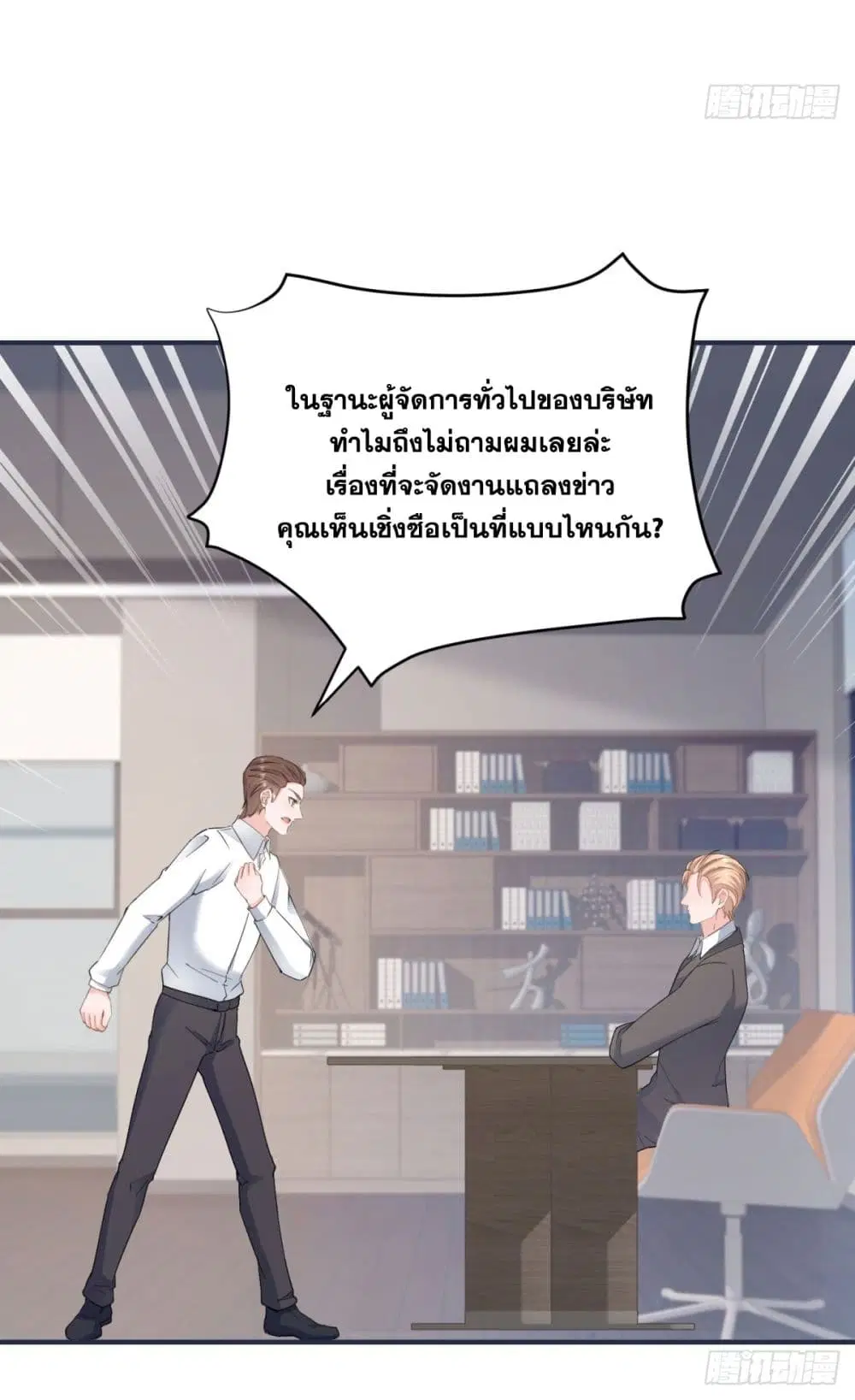 The Lovely Wife And Strange Marriage ตอนที่ 402 — หน้า 11 จาก 44