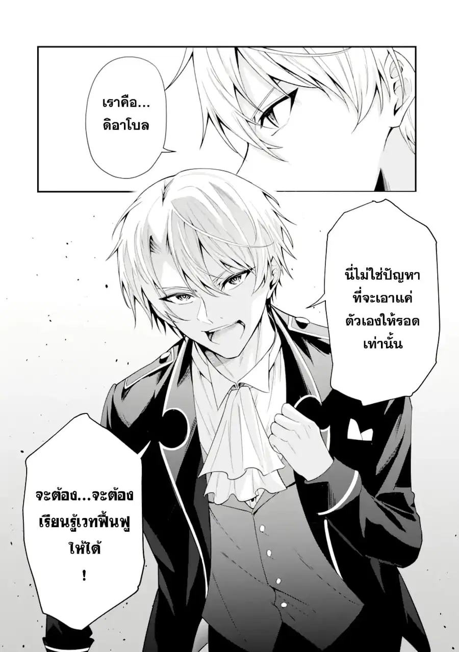 Shokei Flag no Akuyaku Kizoku ni Tensei Shita ga, Shinitakunai node Yami Mahou o Kiwamete Heroine-tachi o Sukuimasu ตอนที่ 1 — หน้า 23 จาก 61