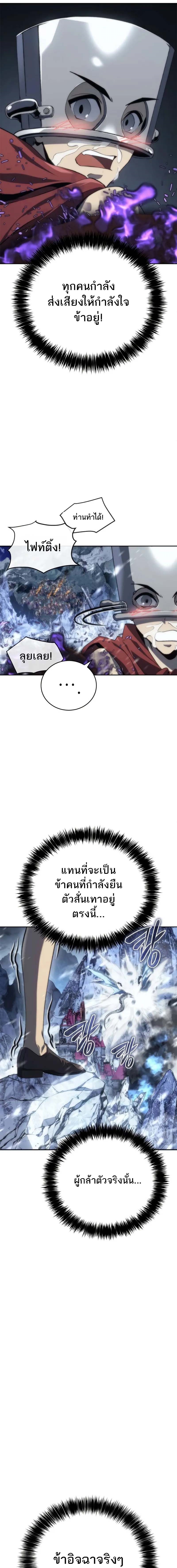 The Reason Why I Quit Demon King ตอนที่ 11 — หน้า 22 จาก 26