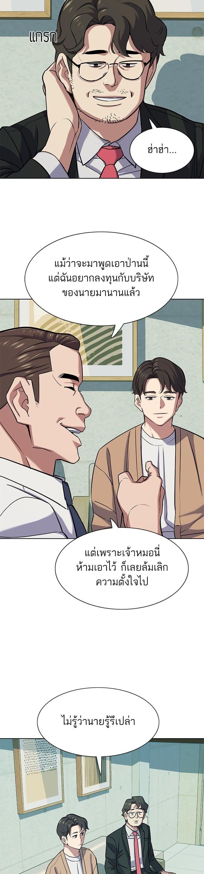 The Chaebeol’s Youngest Son (Reborn Rich) ตอนที่ 101 — หน้า 9 จาก 51