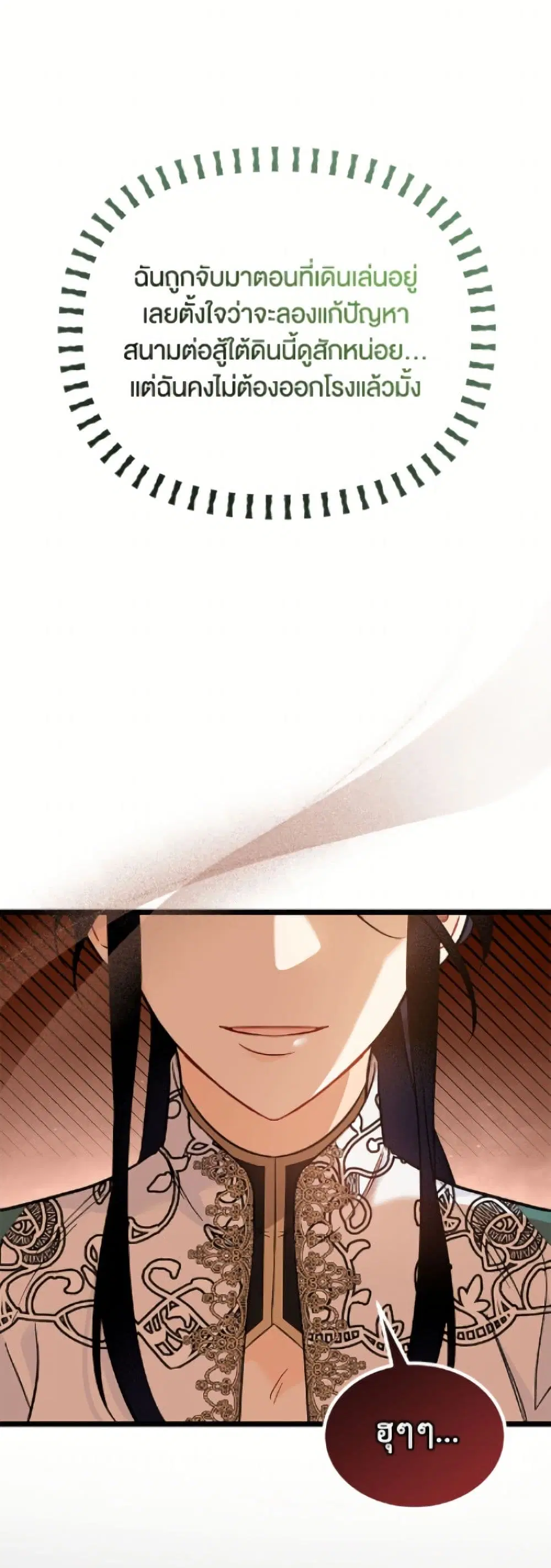The Symbiotic Relationship Between a Panther and a Rabbit ตอนที่ 187 — หน้า 22 จาก 52