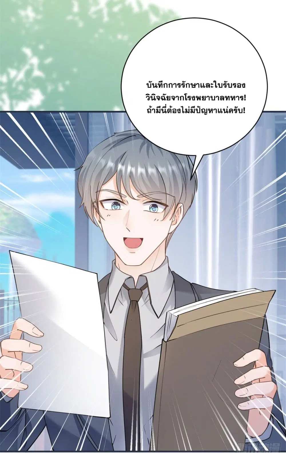 The Lovely Wife And Strange Marriage ตอนที่ 402 — หน้า 4 จาก 44