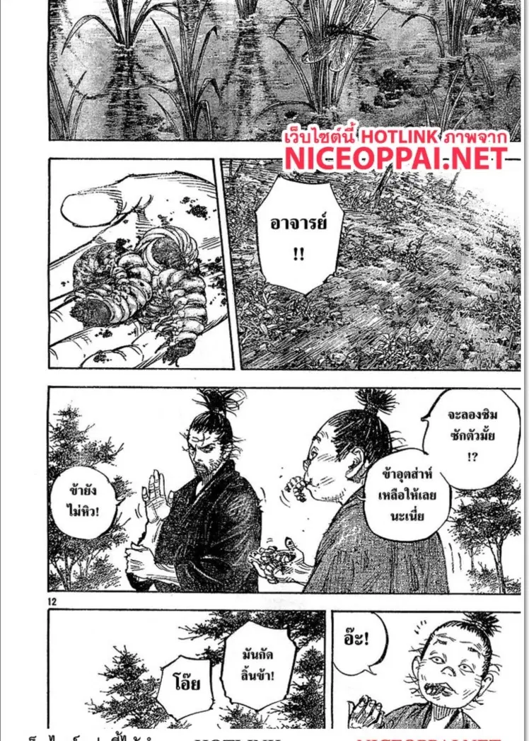 Vagabond ตอนที่ 320 — หน้า 12 จาก 28