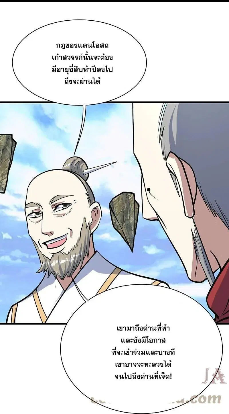 Matchless Emperor ตอนที่ 340 — หน้า 16 จาก 28