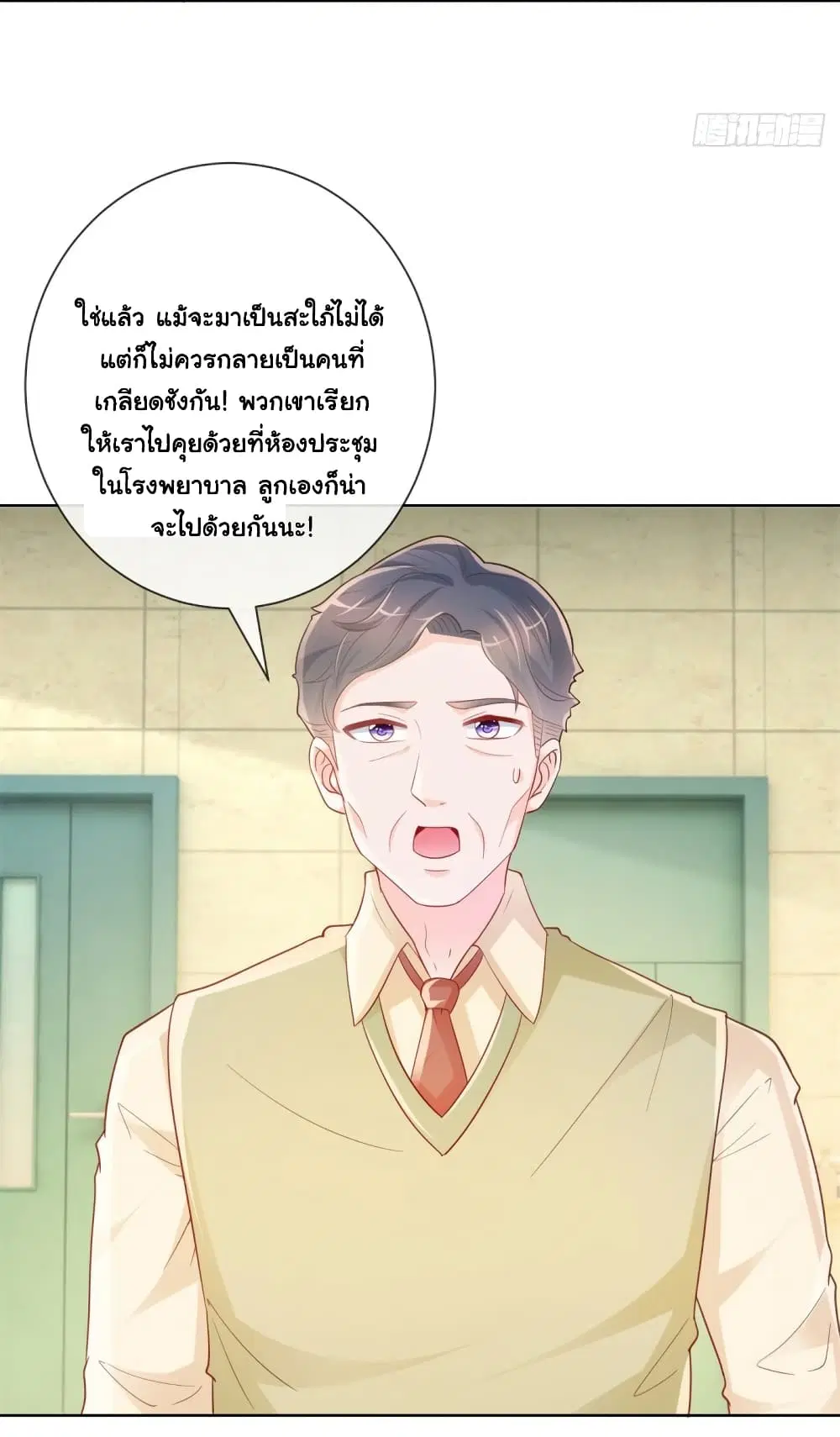The Lovely Wife And Strange Marriage ตอนที่ 378 — หน้า 17 จาก 35