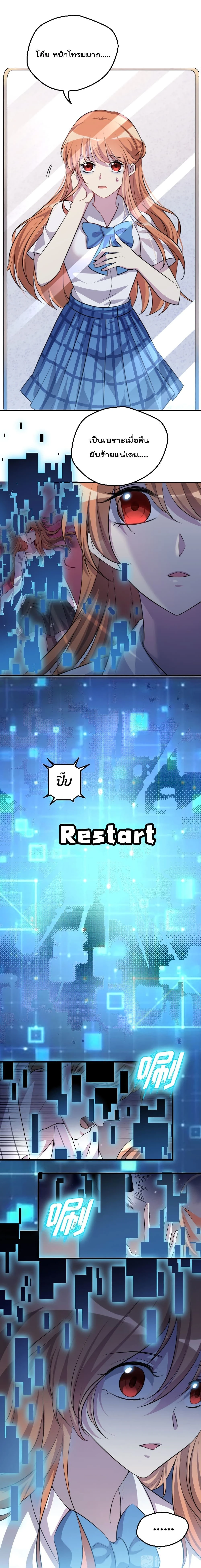 Game Over Again – เกมโอเวอร์อีกครั้ง ถ้าฉันเผลอไปตอบตกลง ตอนที่ 2 — หน้า 3 จาก 16