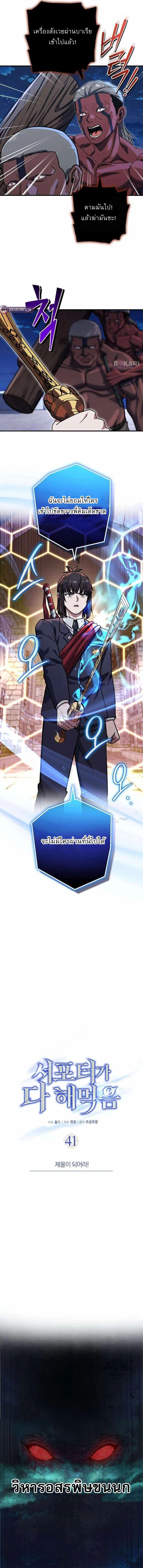 The Support Ate It All เมื่อซัพพอร์ตผู้เก่งกาจ ขอท้าปั้นฮีโร่เหนือลิมิต ตอนที่ 41 — หน้า 6 จาก 16