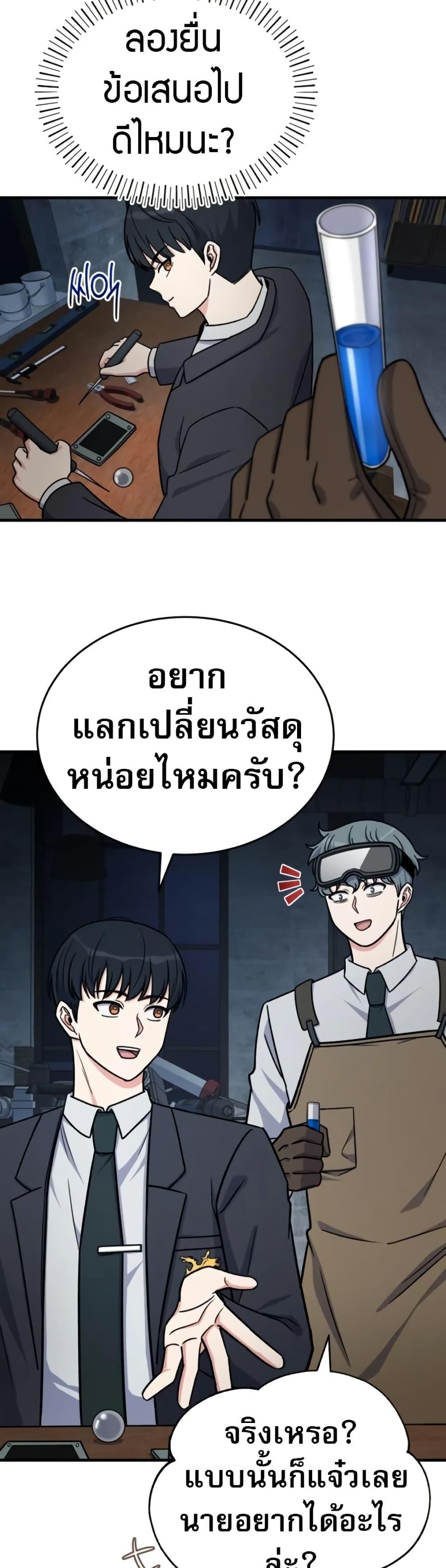 The Support Ate It All เมื่อซัพพอร์ตผู้เก่งกาจ ขอท้าปั้นฮีโร่เหนือลิมิต ตอนที่ 16 — หน้า 31 จาก 50