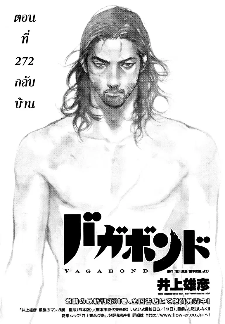 Vagabond ตอนที่ 272 — หน้า 1 จาก 21