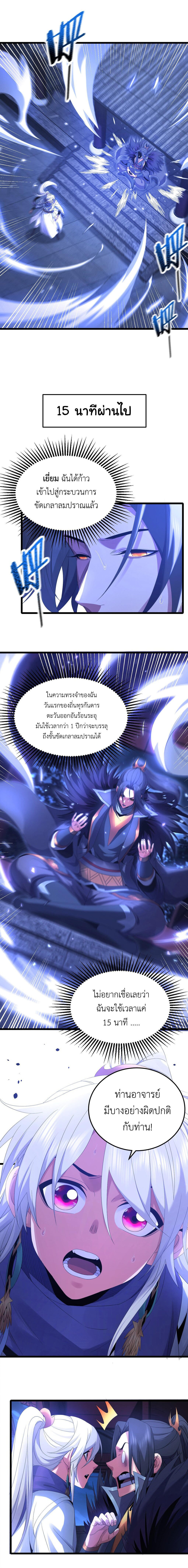 I Took Over the Demonic Sect Master ตอนที่ 2 — หน้า 3 จาก 14