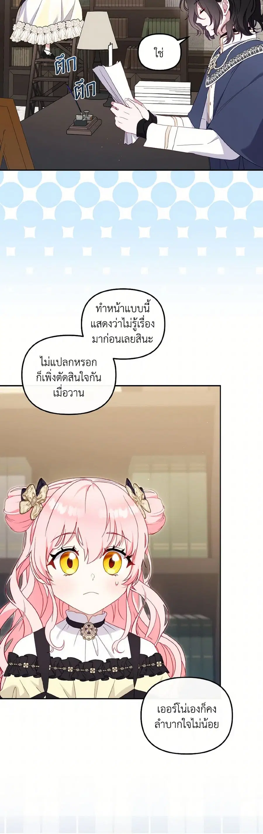 I’m Being Raised by Villains เมื่อฉันถูกเลี้ยงโดยเหล่าวายร้าย ตอนที่ 85 — หน้า 32 จาก 41