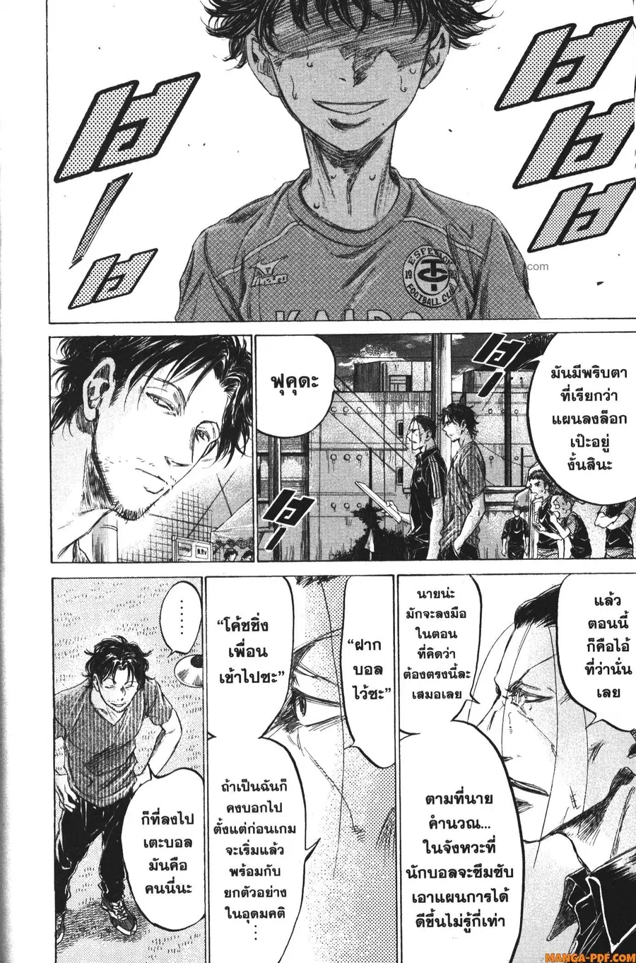 Ao Ashi ตอนที่ 163 — หน้า 8 จาก 18