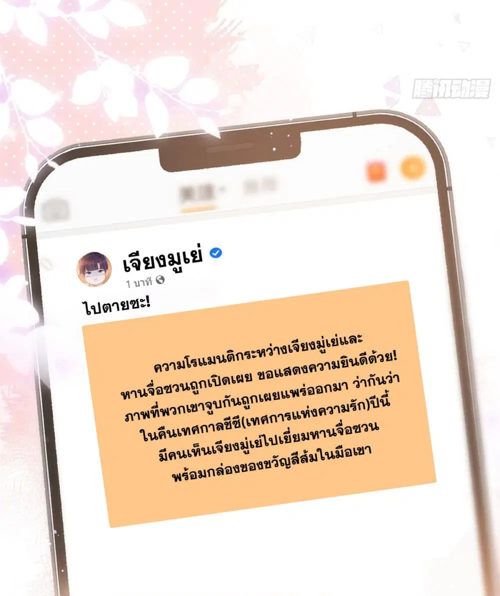 The Lovely Wife And Strange Marriage ตอนที่ 384 — หน้า 36 จาก 50