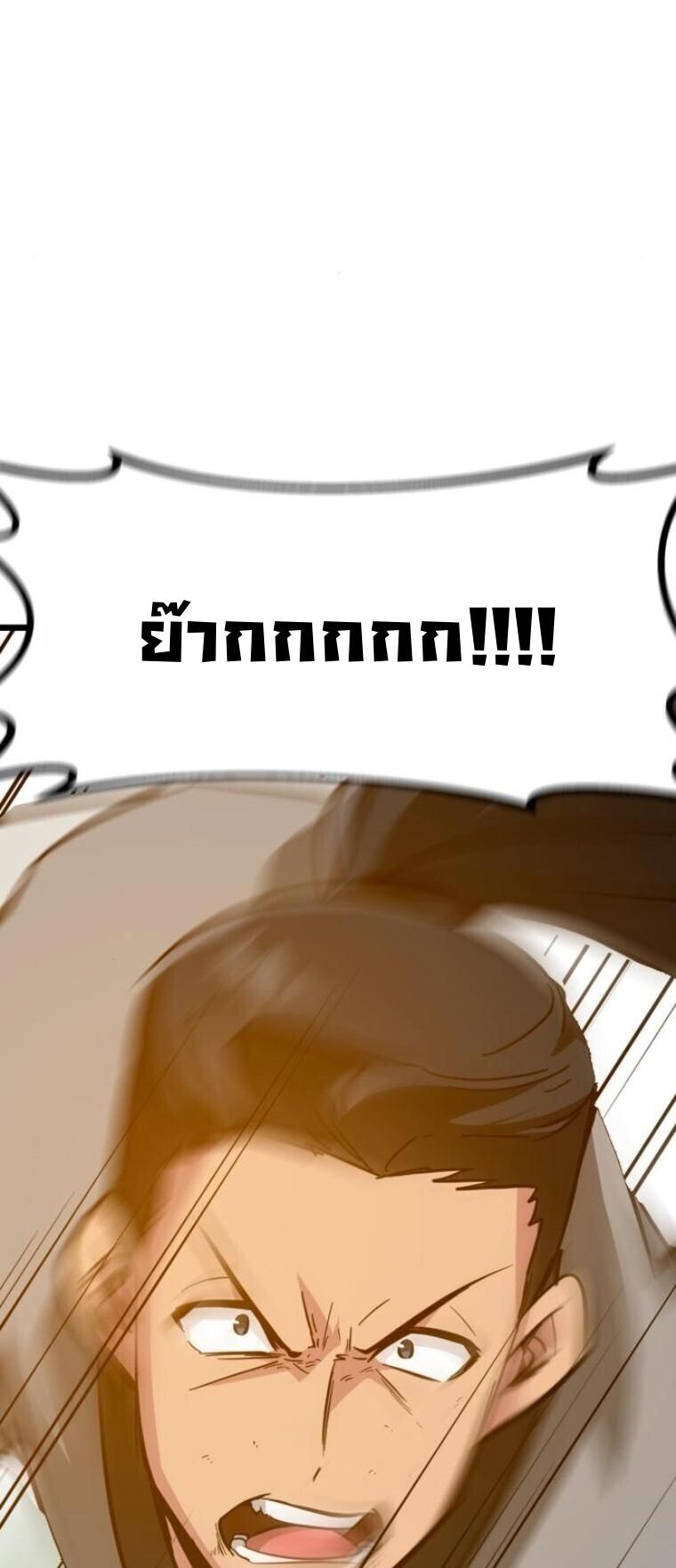 Initializing the Sect System ปฐมบทแห่งระบบสำนัก ตอนที่ 25 — หน้า 14 จาก 79