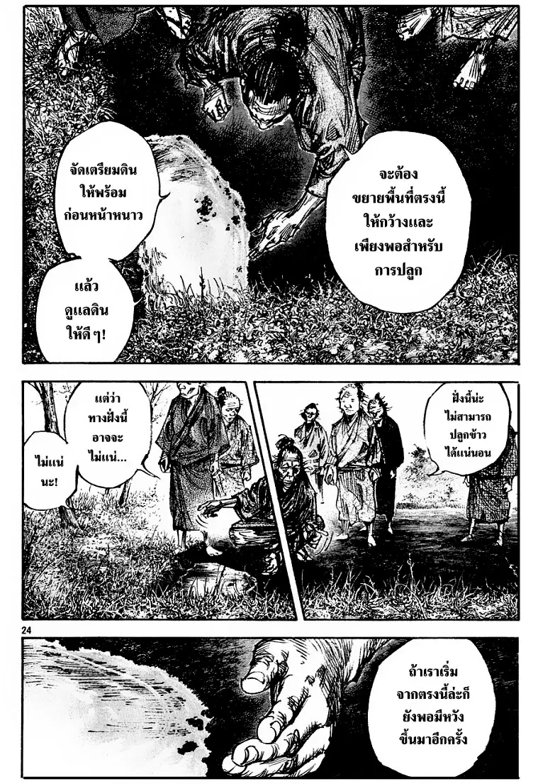 Vagabond ตอนที่ 312 — หน้า 22 จาก 27