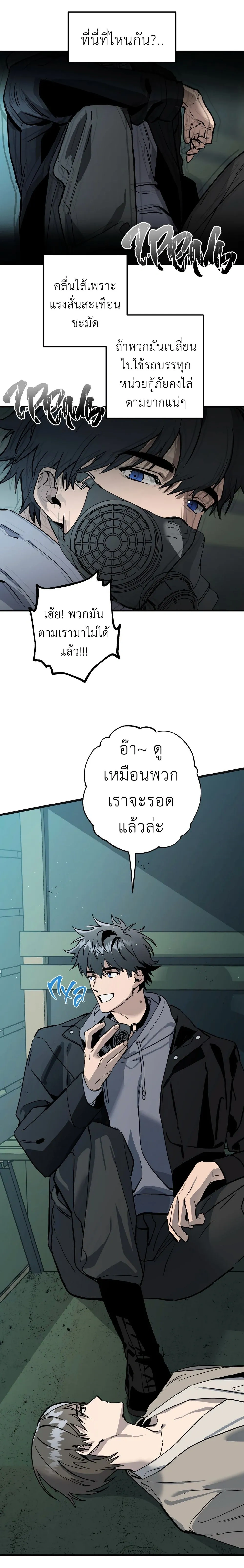 Grasp – จโดชา ตอนที่ 2 — หน้า 20 จาก 33