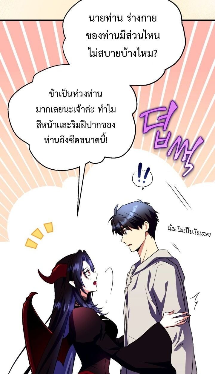 Even the Almighty Is a First-Time Dad จอมราชันหวนคืน เพื่อเลี้ยงลูก ตอนที่ 15 — หน้า 5 จาก 77