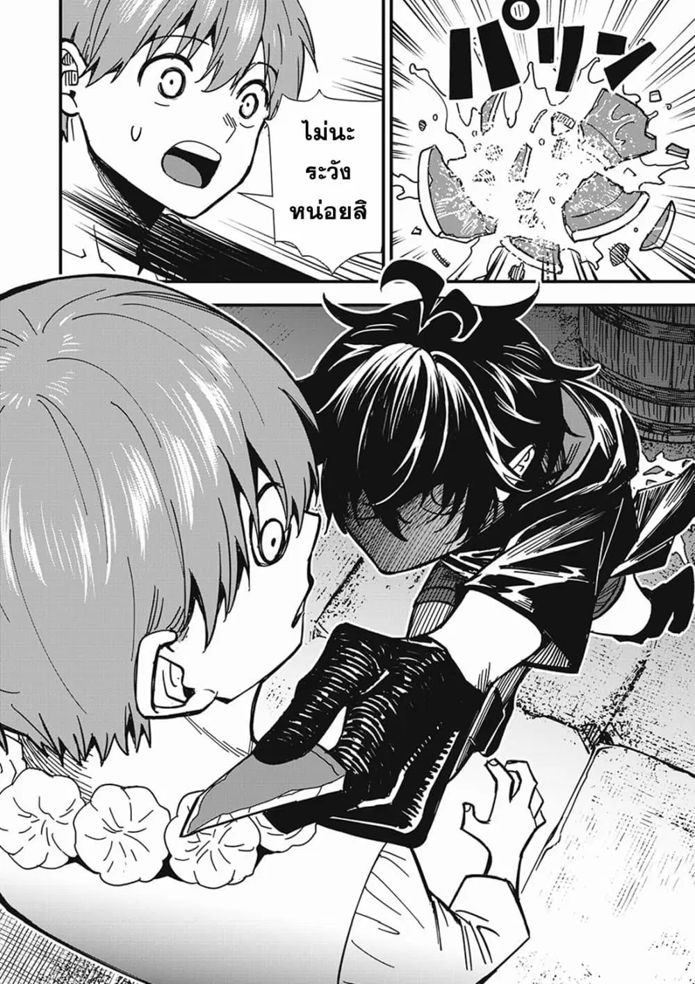 Monster Stein ตอนที่ 2 — หน้า 18 จาก 25