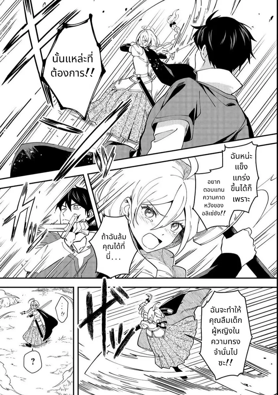 Hirotta Dorei-tachi ga Tabidatte Haya Juunen, Nazeka Ore ga Densetsu ni Natteita @COMIC ตอนที่ 1 — หน้า 21 จาก 38