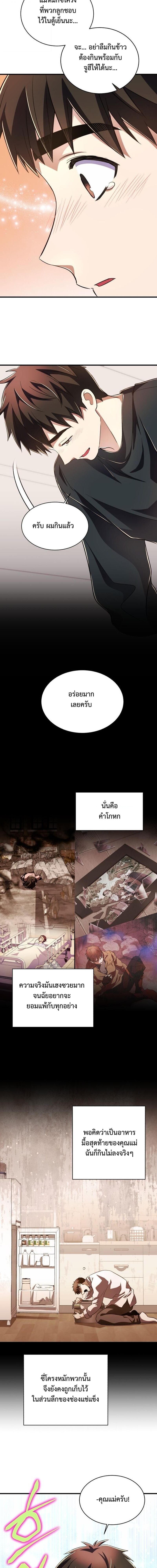 Even the Almighty Is a First-Time Dad จอมราชันหวนคืน เพื่อเลี้ยงลูก ตอนที่ 38 — หน้า 3 จาก 19
