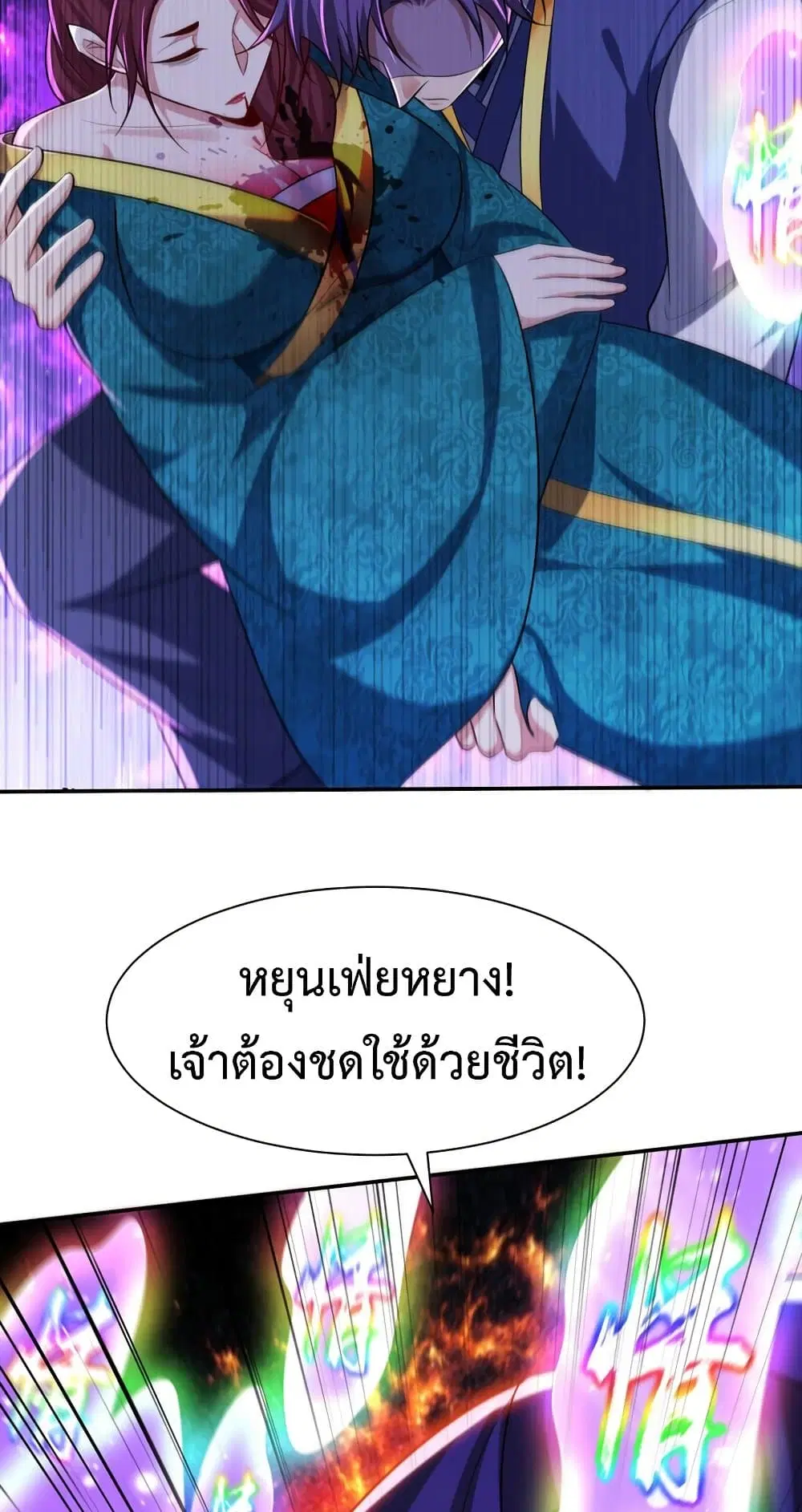 Rise of The Demon King ตอนที่ 322 — หน้า 16 จาก 31