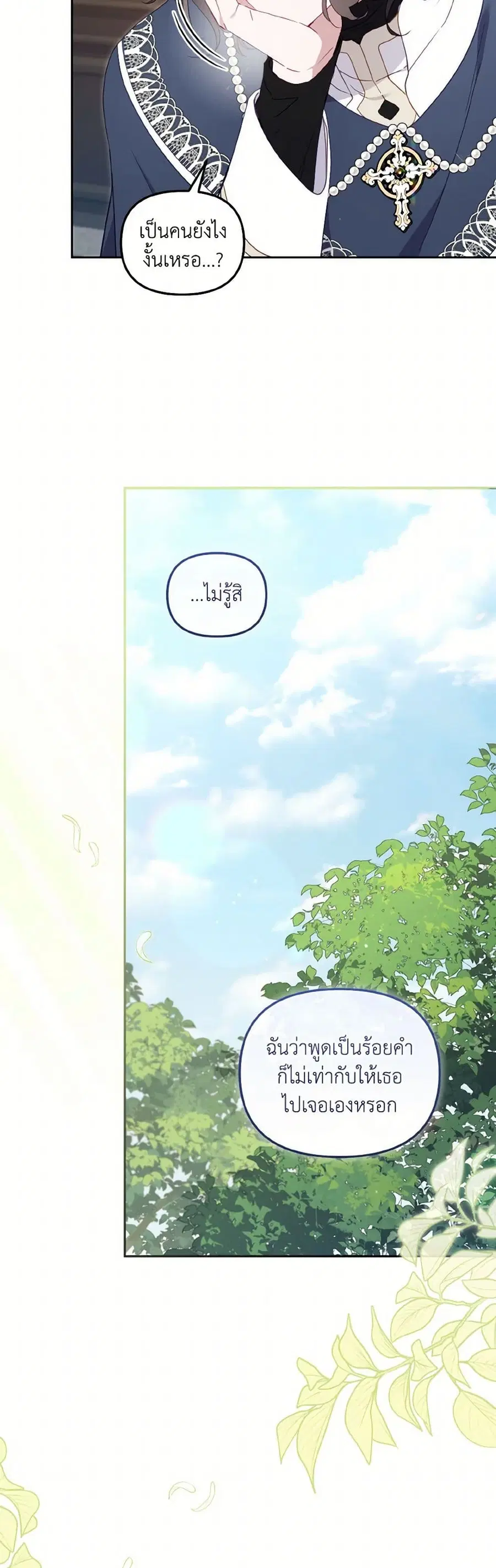 I’m Being Raised by Villains เมื่อฉันถูกเลี้ยงโดยเหล่าวายร้าย ตอนที่ 85 — หน้า 34 จาก 41