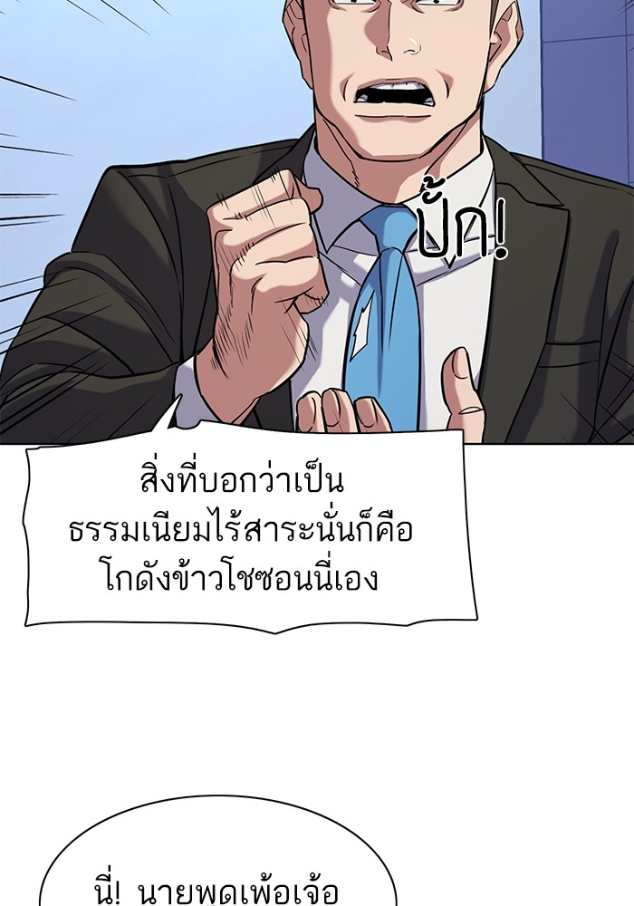 The Chaebeol’s Youngest Son (Reborn Rich) ตอนที่ 71 — หน้า 84 จาก 121