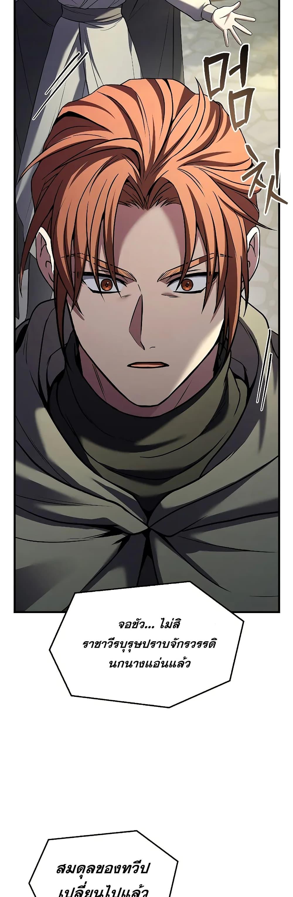Return of The Unrivaled Spear Knight ตอนที่ 150 — หน้า 15 จาก 52