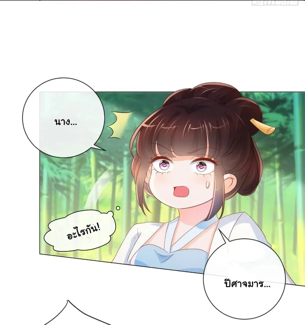 The Lovely Wife And Strange Marriage ตอนที่ 340 — หน้า 19 จาก 30