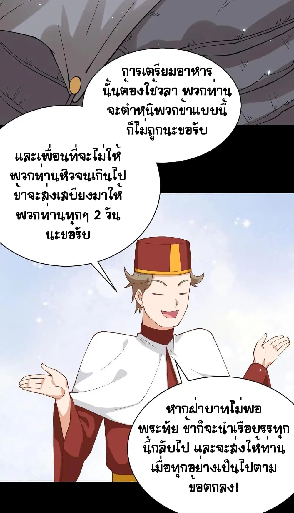 Starting From Today I’ll Work As A City Lord ตอนที่ 285 — หน้า 27 จาก 45