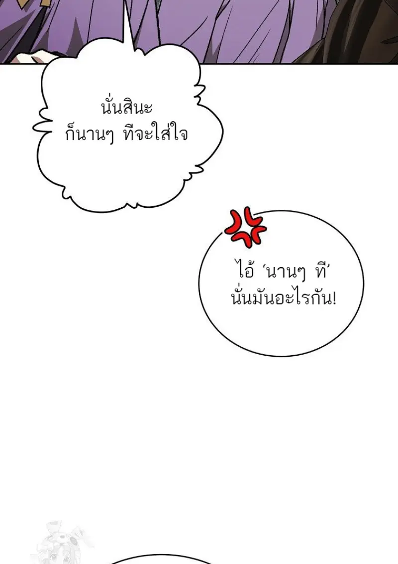 Concept Grasping Magic Genius ตอนที่ 42 — หน้า 148 จาก 160