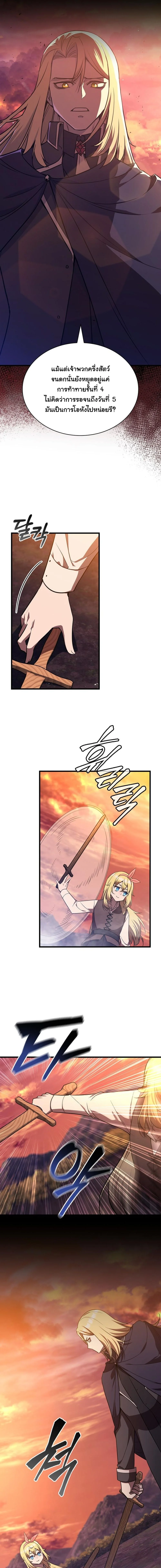 I Became the Academy Villain’s Daughter ปฏิบัติการปั๊มสเตตัสของลูกสาวจอมมาร ตอนที่ 9 — หน้า 13 จาก 14