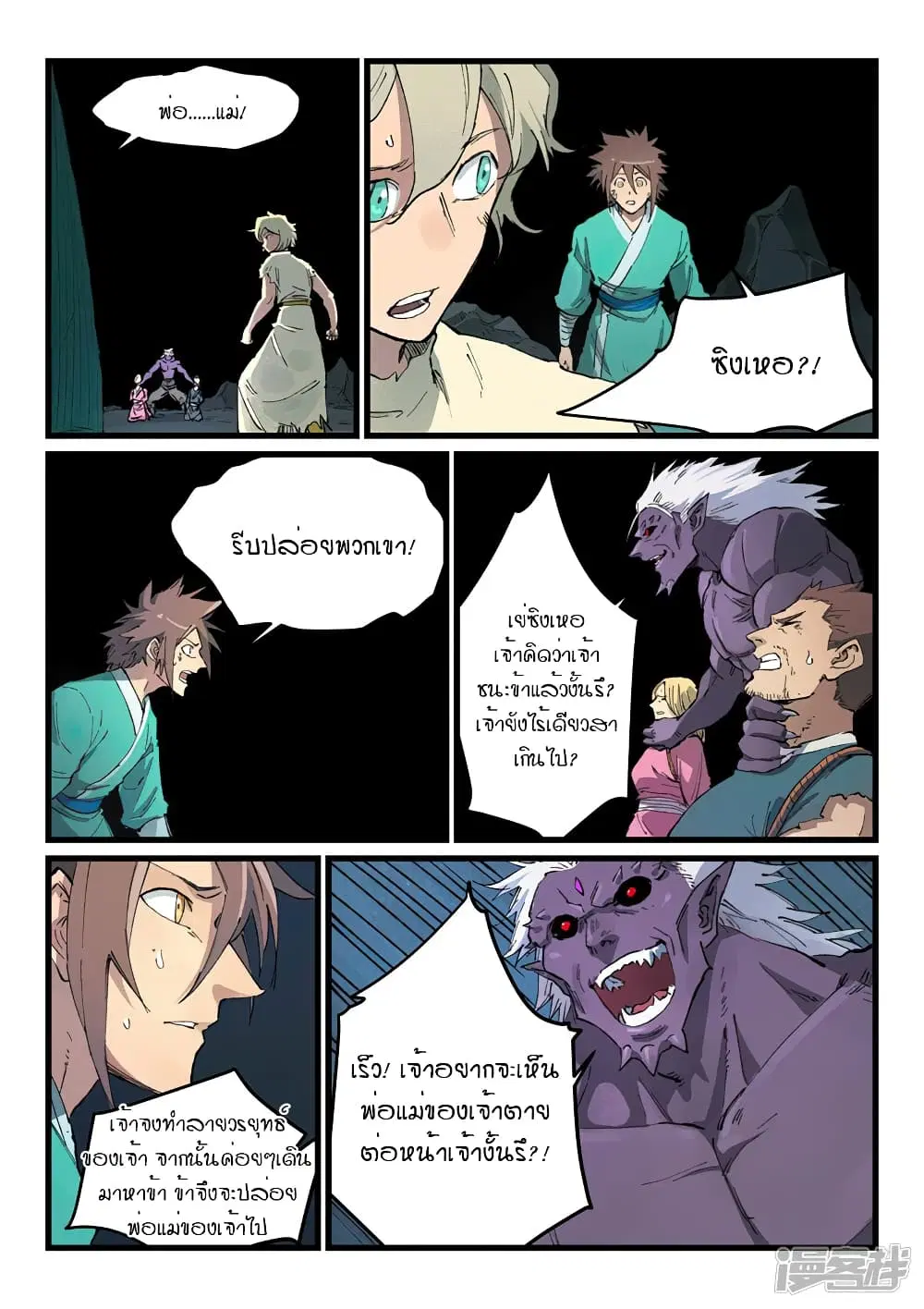 Star Martial God Techniquer ตอนที่ 428 — หน้า 4 จาก 10