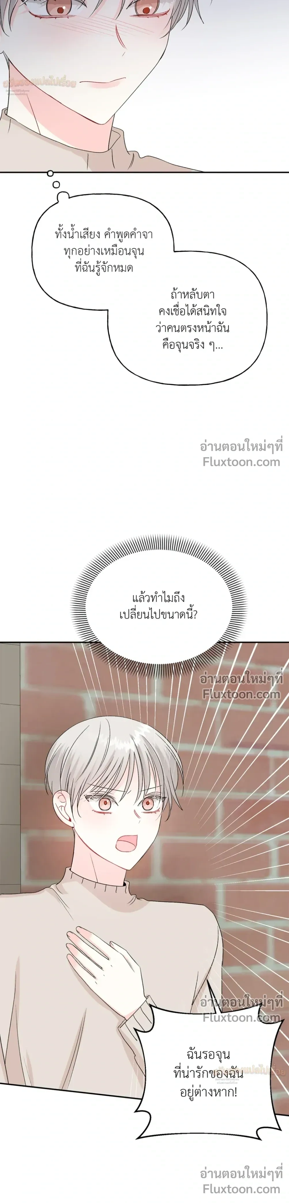 It’s a Scam! – แบบนี้มันหลอกกันนี่นา! ตอนที่ 3 — หน้า 21 จาก 31
