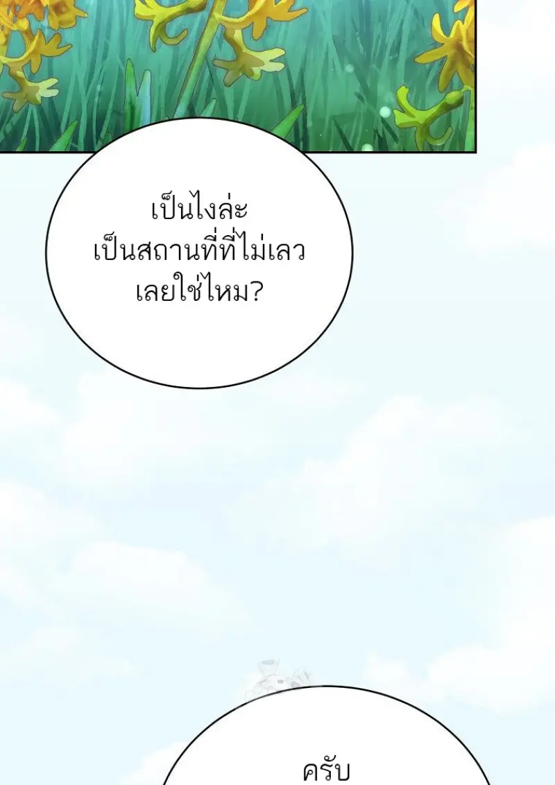 Concept Grasping Magic Genius ตอนที่ 42 — หน้า 67 จาก 160
