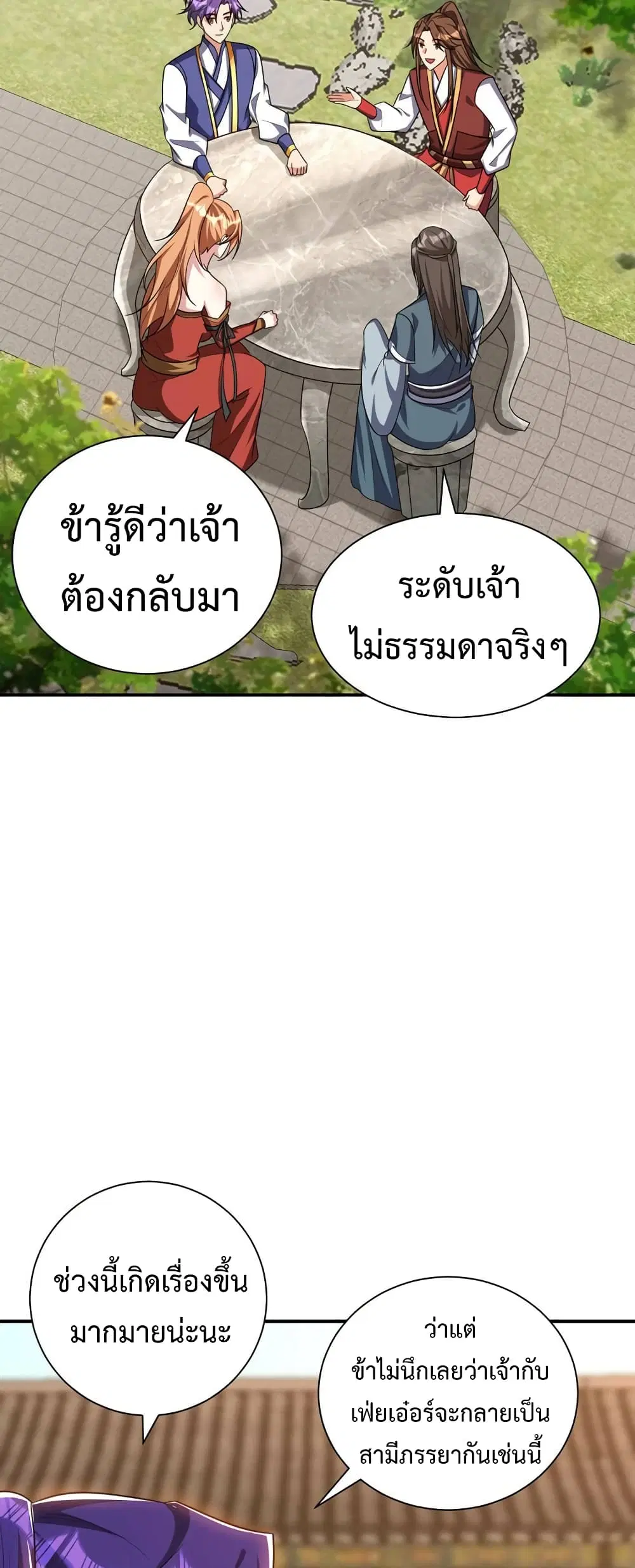 Rise of The Demon King ตอนที่ 280 — หน้า 24 จาก 32