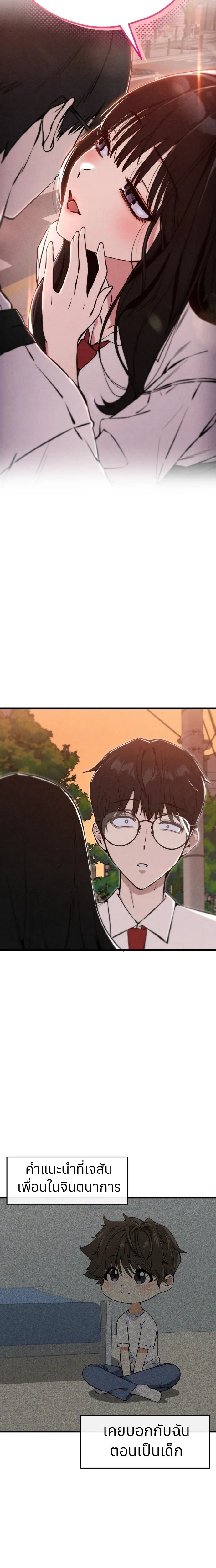 You’re the Only One I See – ในสายตาฉันมีแค่เธอคนเดียว ตอนที่ 1 — หน้า 29 จาก 30