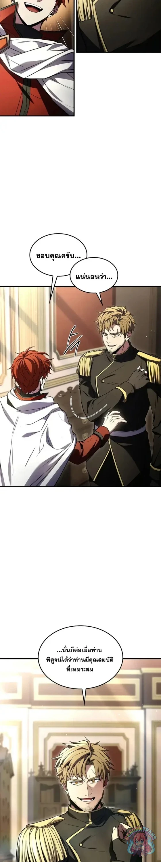Return of The Unrivaled Spear Knight ตอนที่ 186 — หน้า 32 จาก 46