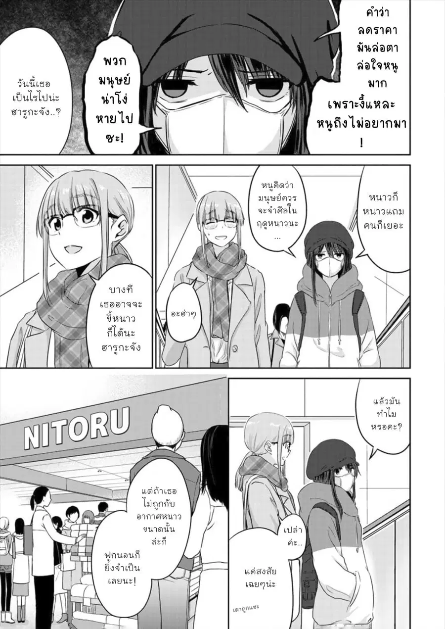 Ienai Himitsu No Aishikata ตอนที่ 4 — หน้า 5 จาก 23
