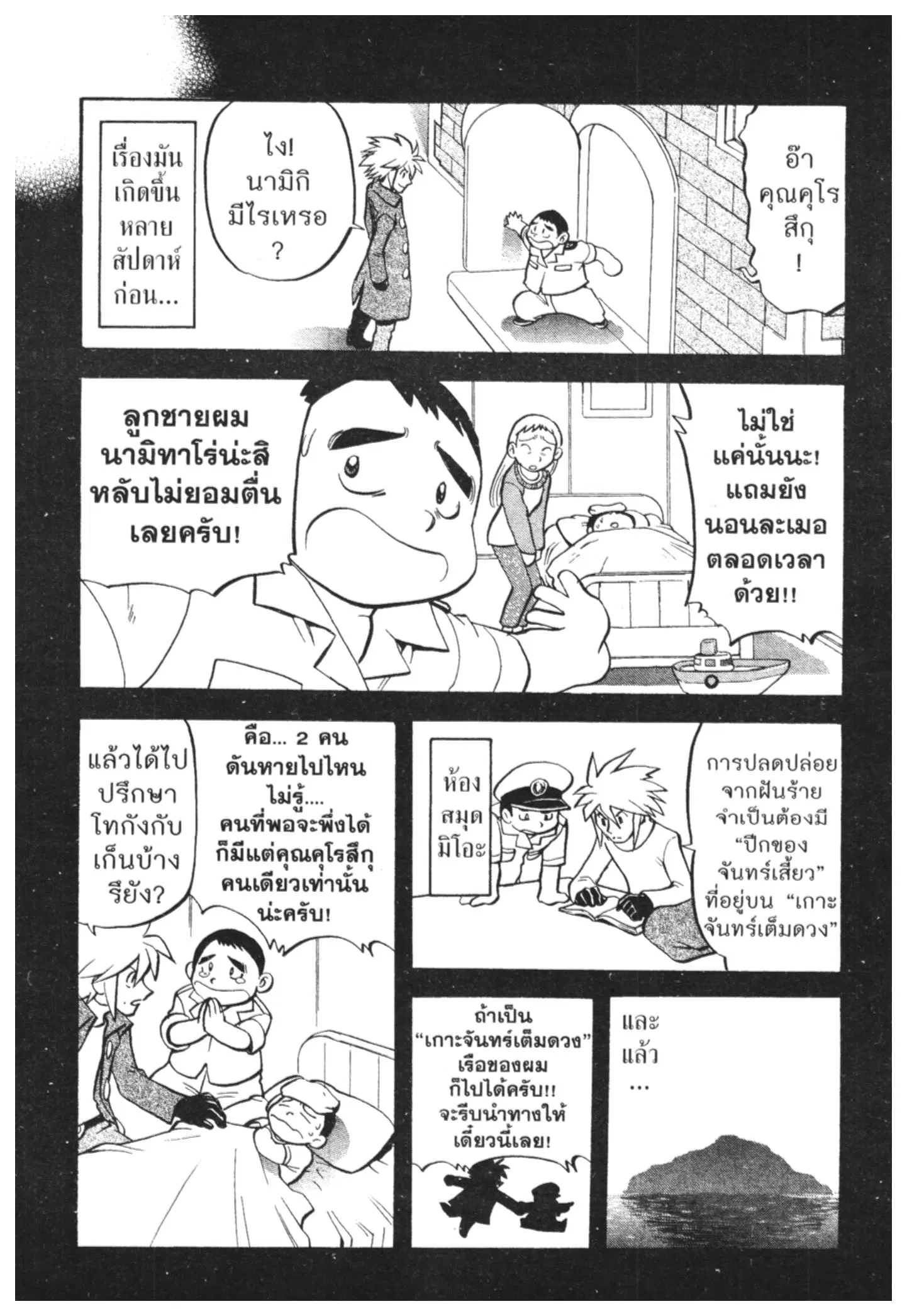 Pokémon ตอนที่ 435 — หน้า 7 จาก 16