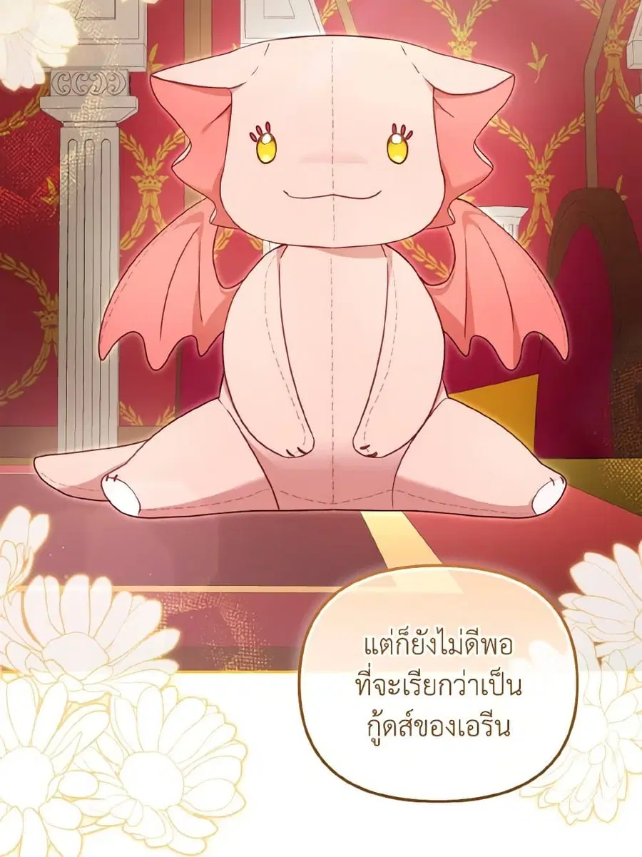 I’m Being Raised by Villains เมื่อฉันถูกเลี้ยงโดยเหล่าวายร้าย ตอนที่ 80 — หน้า 76 จาก 86