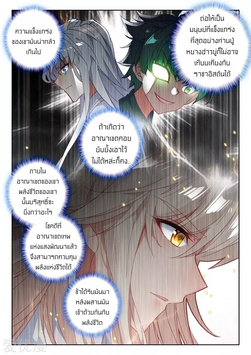 Shen Yin Wang Zuo ตอนที่ 179 — หน้า 12 จาก 26