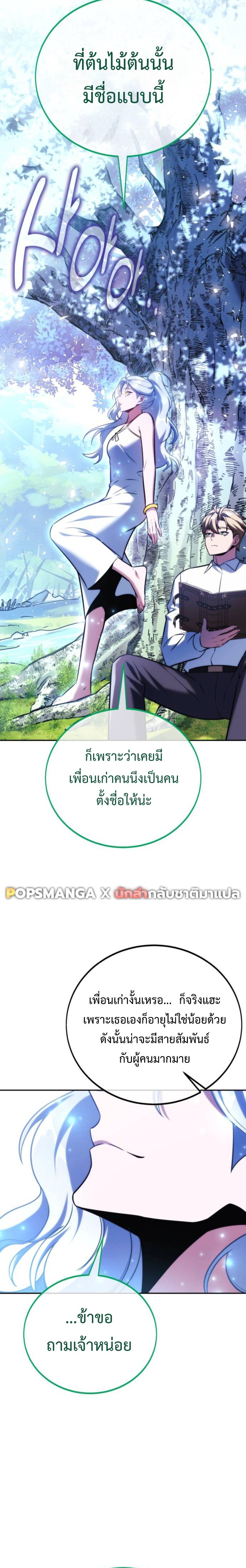 The Extra’s Academy Survival Guide สุดยอดคู่มือเอาชีวิตรอดในอคาเดมี ตอนที่ 66 — หน้า 4 จาก 26