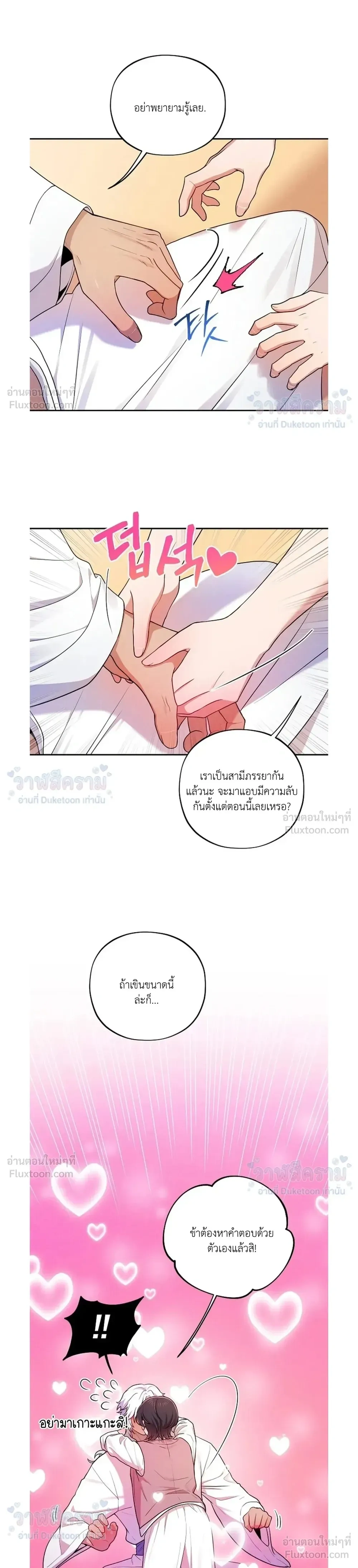Even if I’m Small, It’s Okay! – ถึงจะตัวเล็กก็ไม่เป็นไร! ตอนที่ 2 — หน้า 9 จาก 22