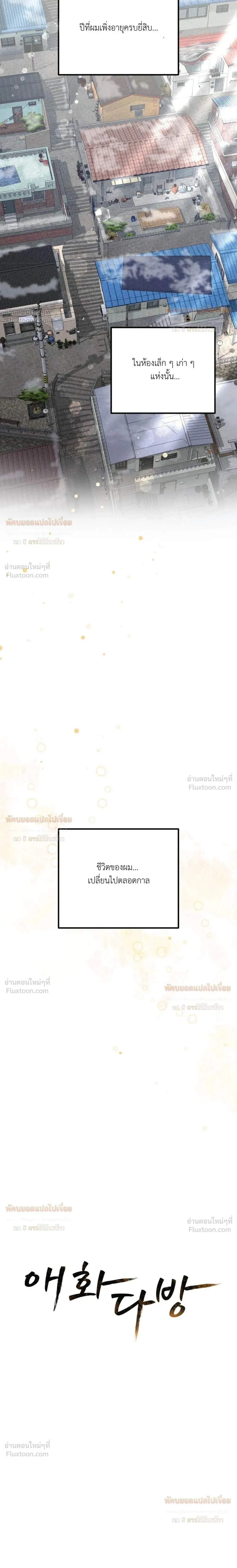Aehwa Café (Unfair Short Stories) – คาเฟ่เอฮวา (เรื่องสั้นที่ไม่เป็นธรรม) ตอนที่ 5 — หน้า 18 จาก 24