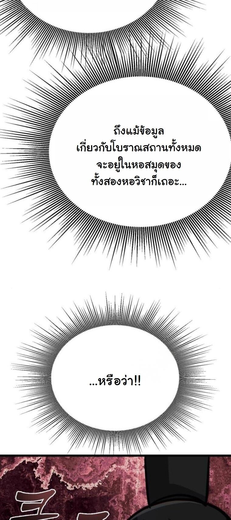Initializing the Sect System ปฐมบทแห่งระบบสำนัก ตอนที่ 23 — หน้า 43 จาก 85