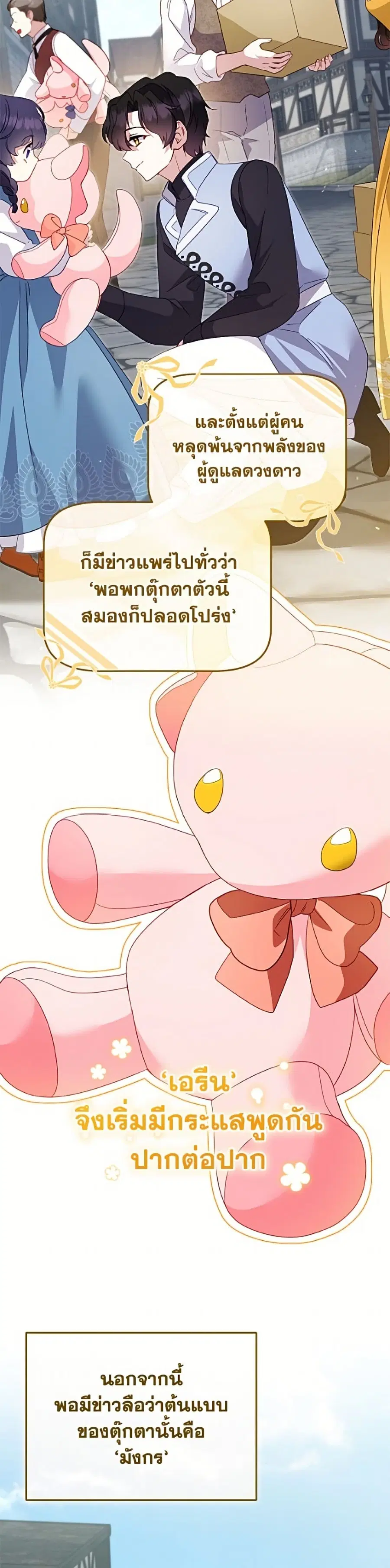 I’m Being Raised by Villains เมื่อฉันถูกเลี้ยงโดยเหล่าวายร้าย ตอนที่ 129 — หน้า 9 จาก 52