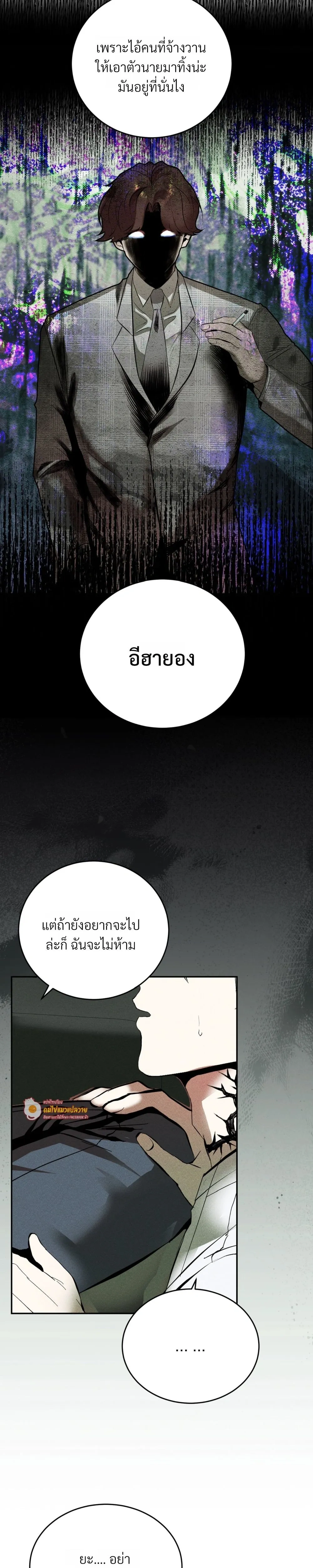 Jangsaeng – ปศุสัตว์ชังแซง ตอนที่ 2 — หน้า 25 จาก 29