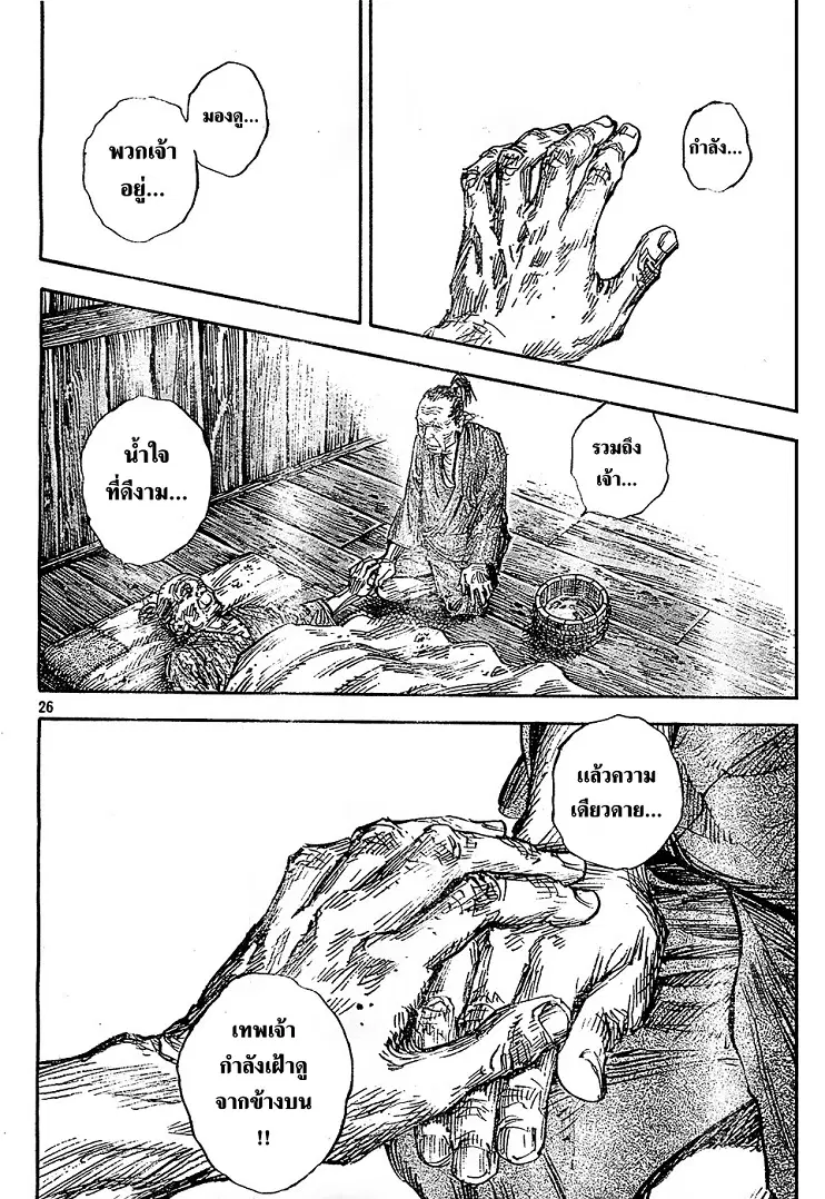 Vagabond ตอนที่ 313 — หน้า 23 จาก 26